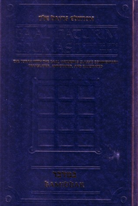 Cover for Baal Haturim Chumash: Bamidbar