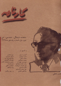Cover for دوره‌ي ماهنامه كارنامه شماره 1 الي 11