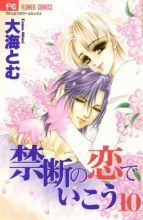Cover for Kindan no koi de ikou #10
