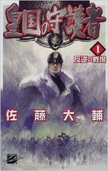 Cover for Hangyaku No Senjō