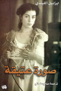 Cover for صورة عتيقة